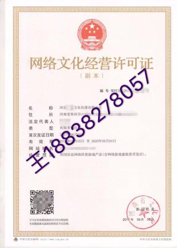 增值電信業務經營許可證與網絡文化經營許可證詳解及費用分析